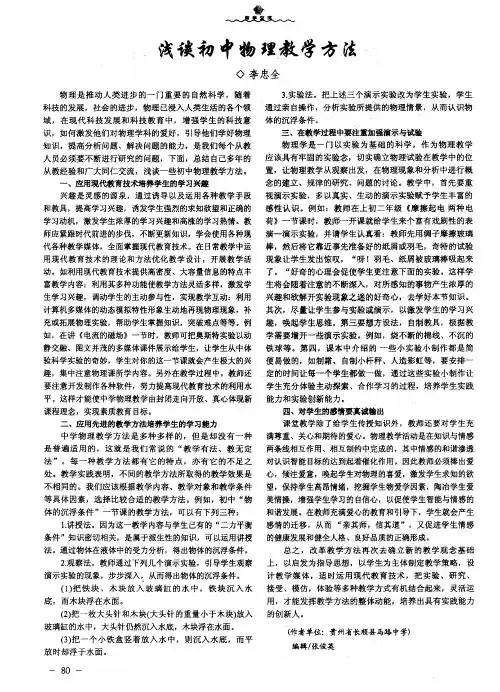 浅谈初中物理教学方法