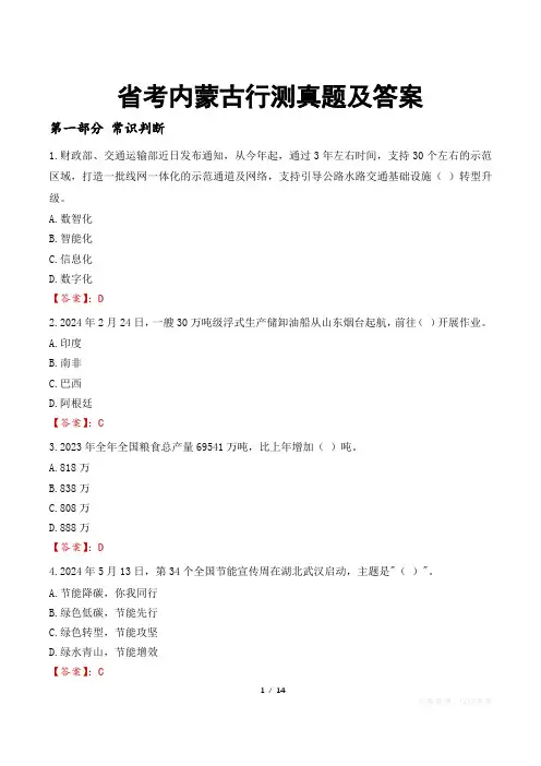 省考内蒙古行测真题及答案