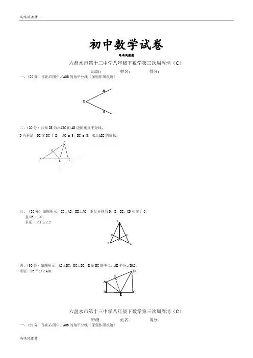 北师大八年级数学下册第三次周周清.docx