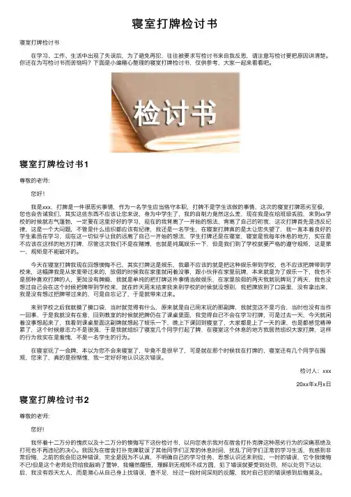 寝室打牌检讨书