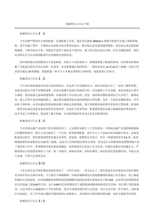 机械类实习日记篇