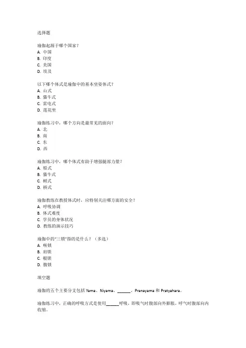 瑜伽教练师考试内容