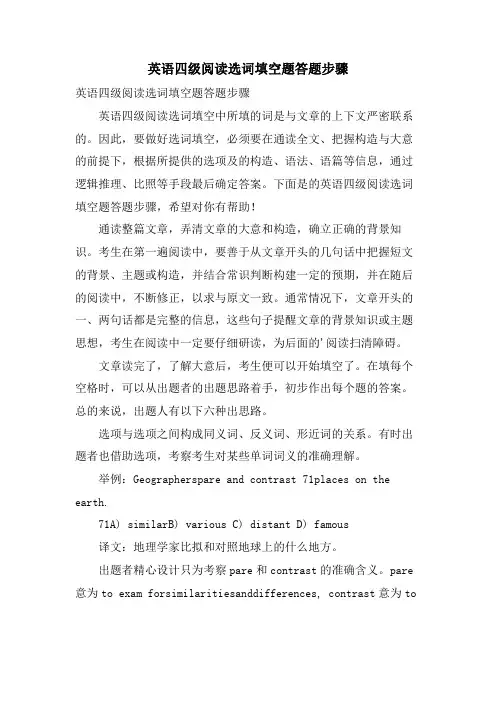 英语四级阅读选词填空题答题步骤