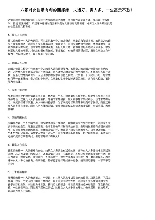 六颗对女性最有利的面部痣，夫运好，贵人多，一生富贵不愁！