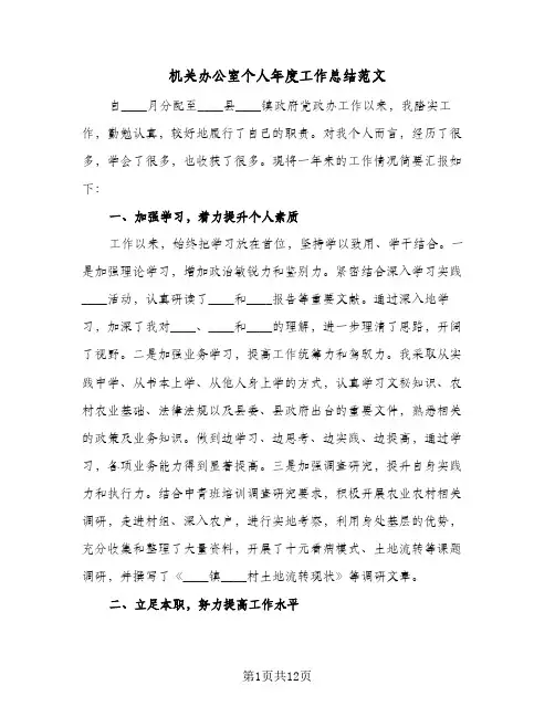 机关办公室个人年度工作总结范文(4篇)
