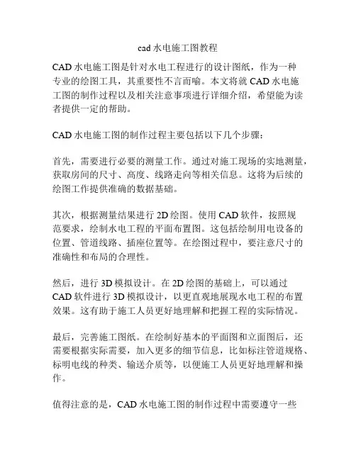 cad水电施工图教程