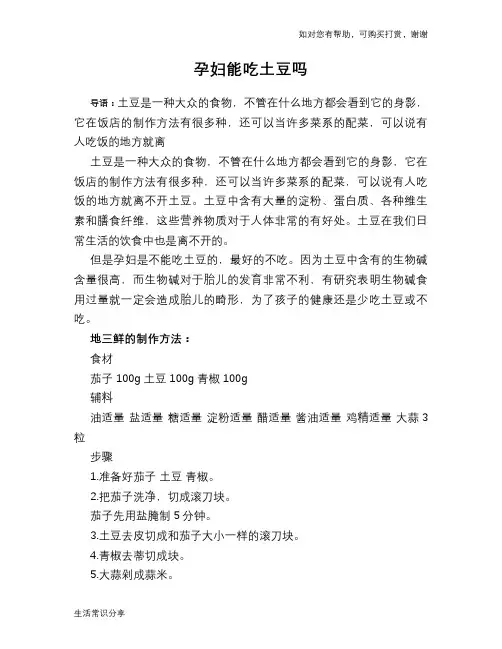 孕妇能吃土豆吗