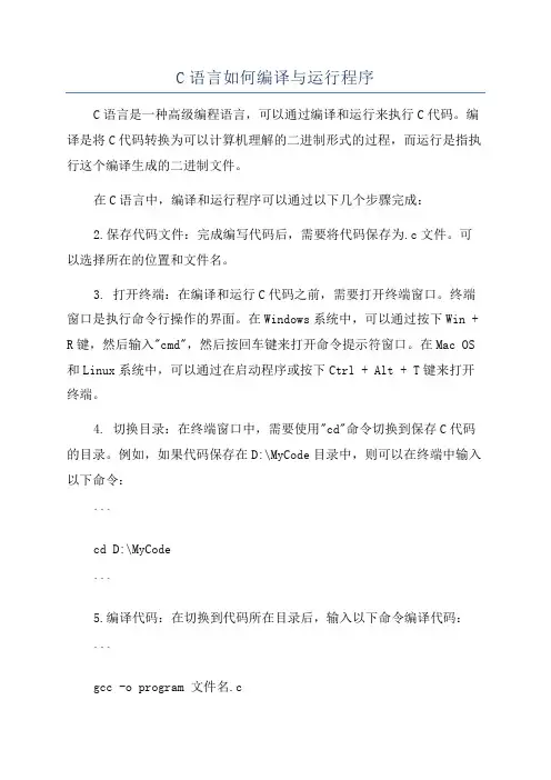C语言如何编译与运行程序