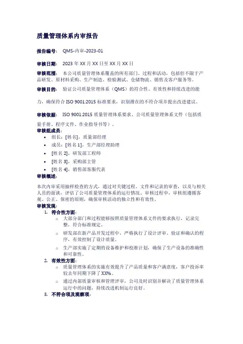 质量管理体系内审报告