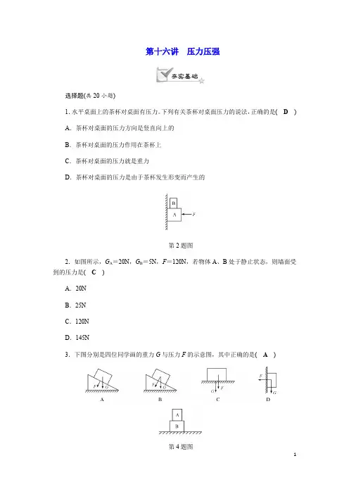 浙教版科学七年级下册期末复习精编习题：第十六讲   压力压强(含答案)