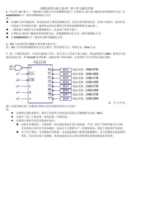 微机原理与接口技术(第三版)周荷琴 课后答案