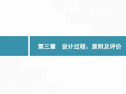 备战浙江高考通用技术[选考1]考点课件 13 设计过程、原则及评价