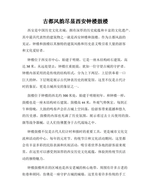 古都风韵尽显西安钟楼鼓楼