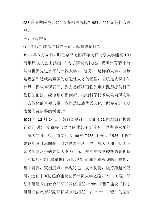 985是哪些院校