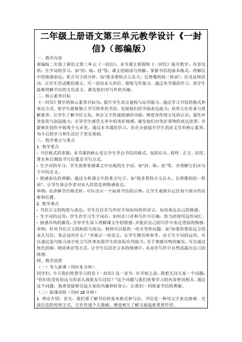 二年级上册语文第三单元教学设计《一封信》(部编版)