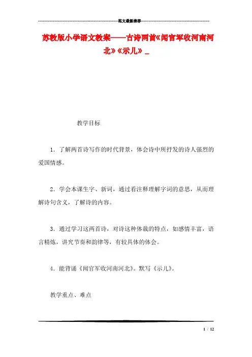 苏教版小学语文教案——古诗两首《闻官军收河南河北》《示儿》-