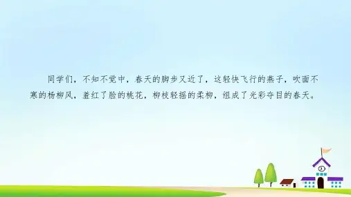 二年级下册《咏柳》优秀教学课件