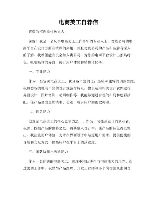 电商美工自荐信