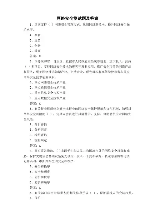 网络安全测试题及答案