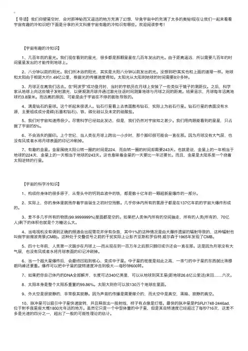 天文科普宇宙有趣的冷知识有哪些
