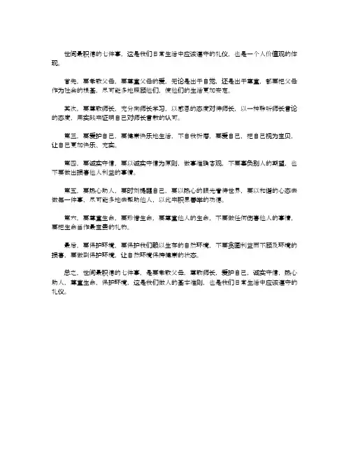 世间最积德的七件事