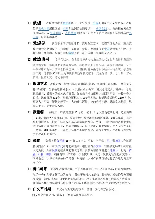 敦煌学