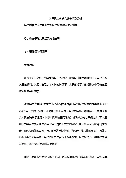 关于民法典第六编案例及分析