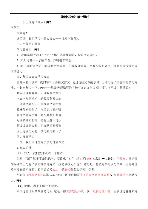 初中语文24课：《河中石兽》第一课时讲稿