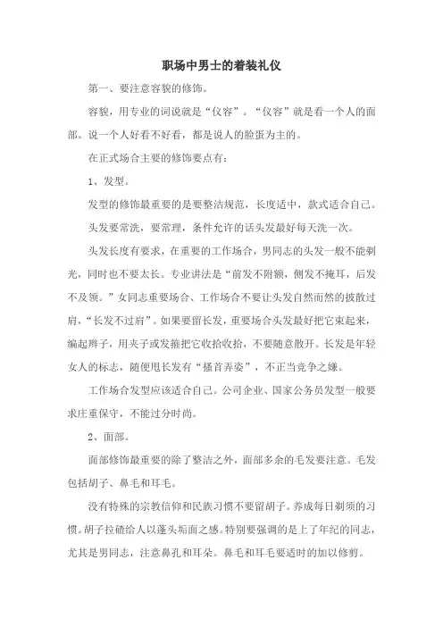 职场中男士的着装礼仪