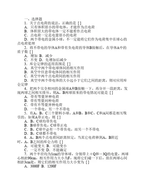 高二物理_电场专题训练及答    案(全套)