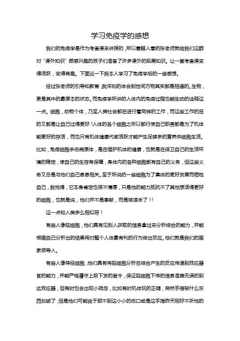 免疫论文