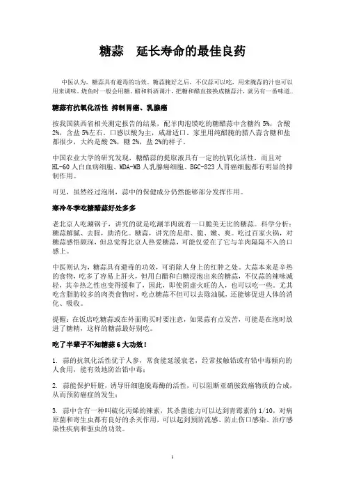 糖蒜  延长寿命的最佳良药