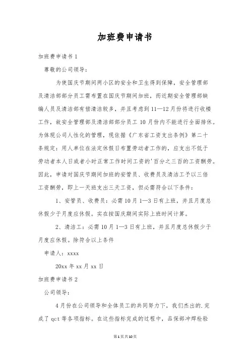 加班费申请书