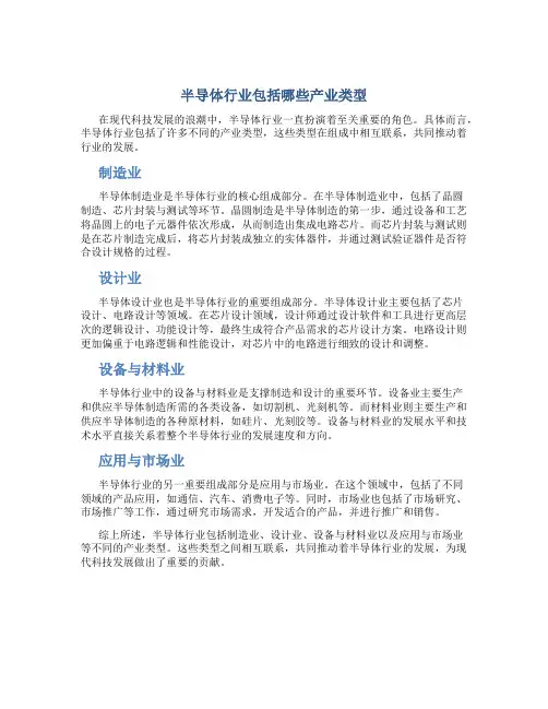 半导体行业包括哪些产业类型