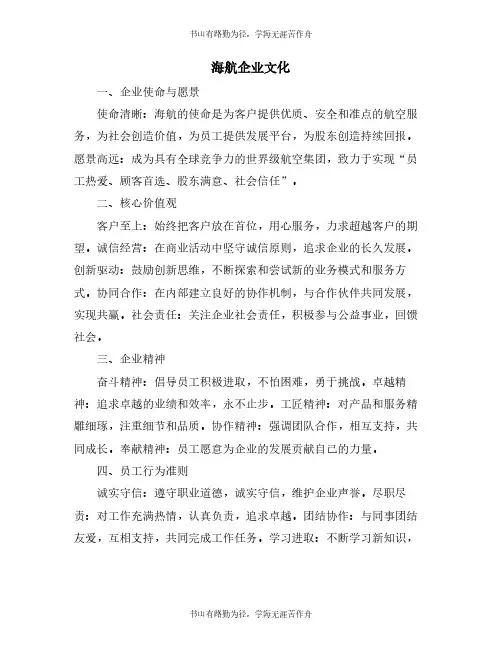 海航企业文化