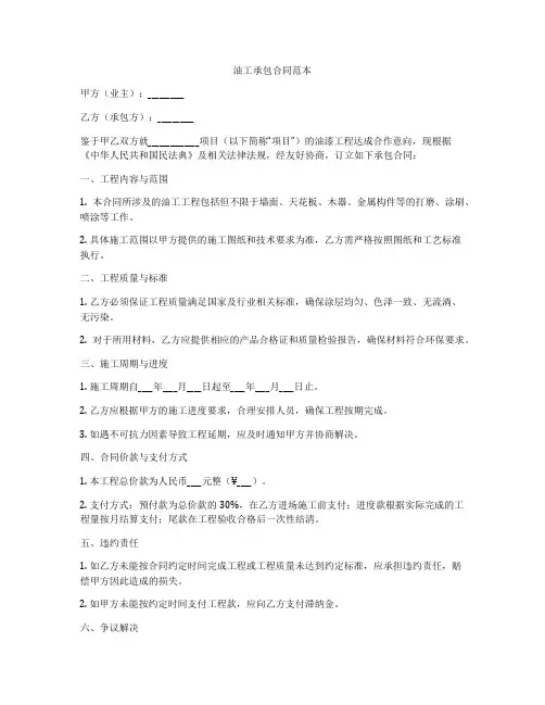 油工承包合同范本