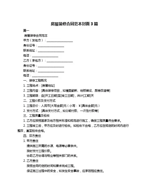 房屋装修合同范本封面3篇