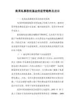美英私募股权基金的监管趋势及启示