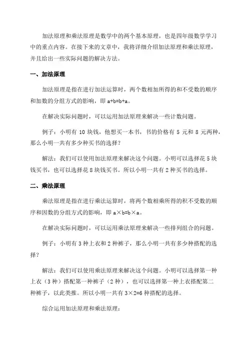 四年级加法原理与乘法原理