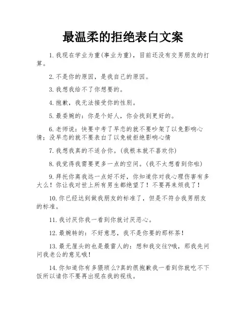 最温柔的拒绝表白文案