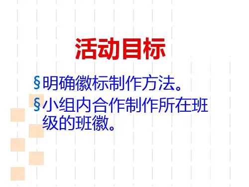 班徽设计展示ppt课件