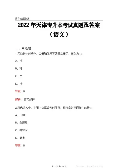 2022年天津专升本考试真题及答案(语文)