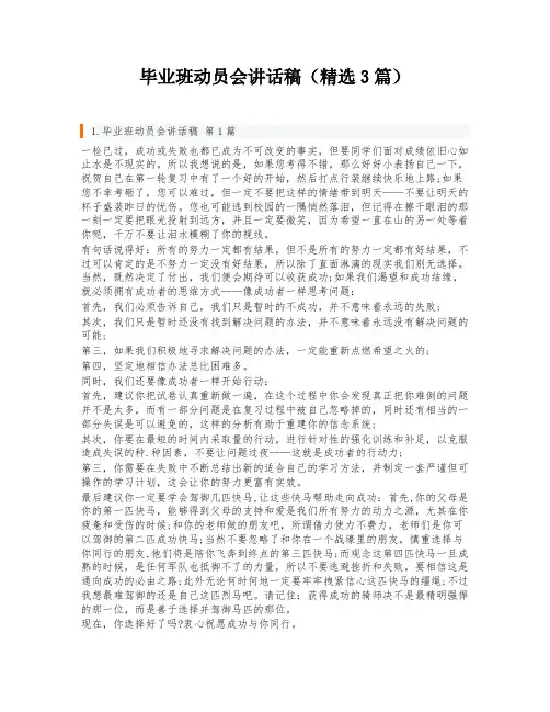 毕业班动员会讲话稿(精选3篇)