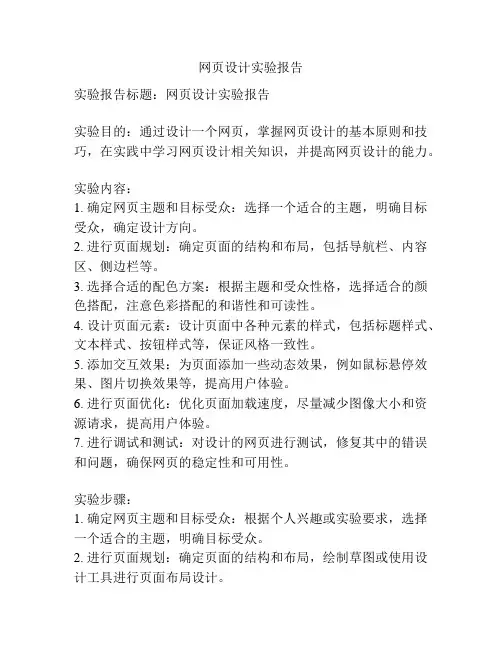 网页设计实验报告