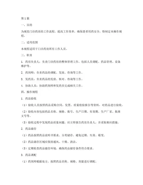 门诊药房岗位操作规程(3篇)