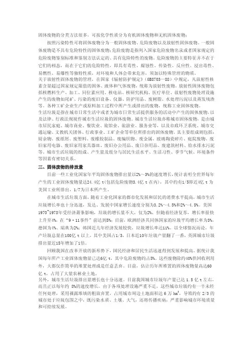 固体废物的分类方法很多