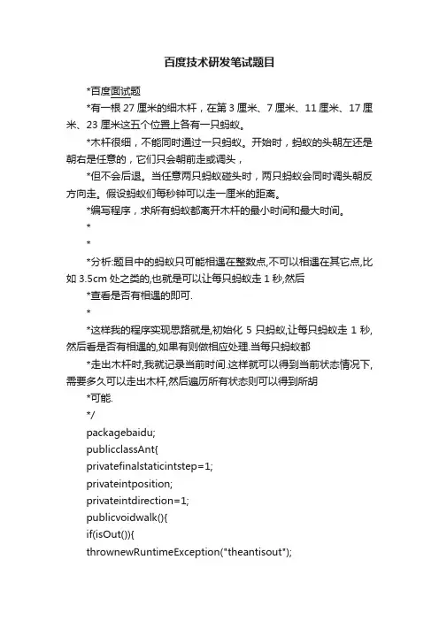 百度技术研发笔试题目