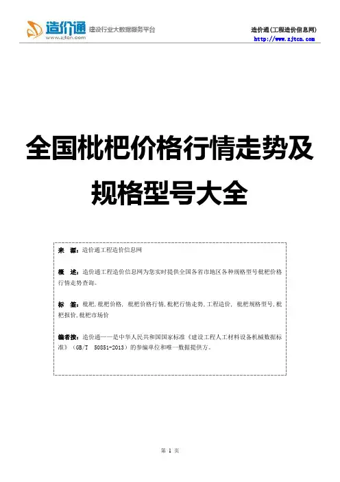 【枇杷】枇杷价格,行情走势,工程造价,规格型号大全