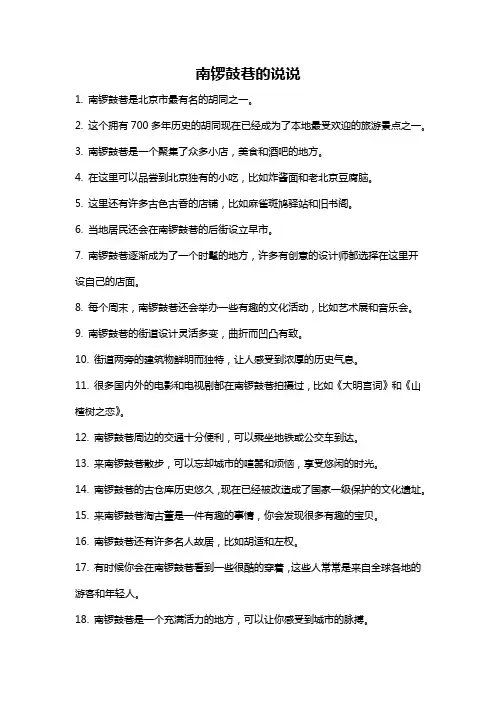 南锣鼓巷的说说