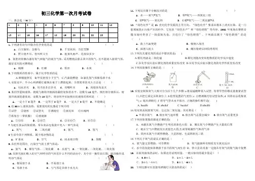初三化学第一次月考试卷